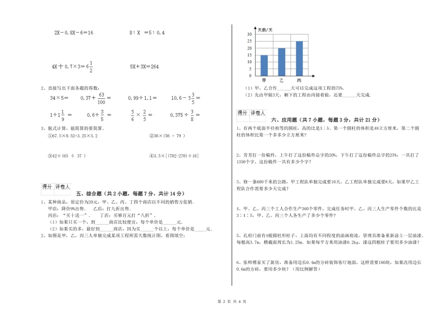 2020年六年级数学【下册】开学考试试卷 浙教版（附解析）.doc_第2页