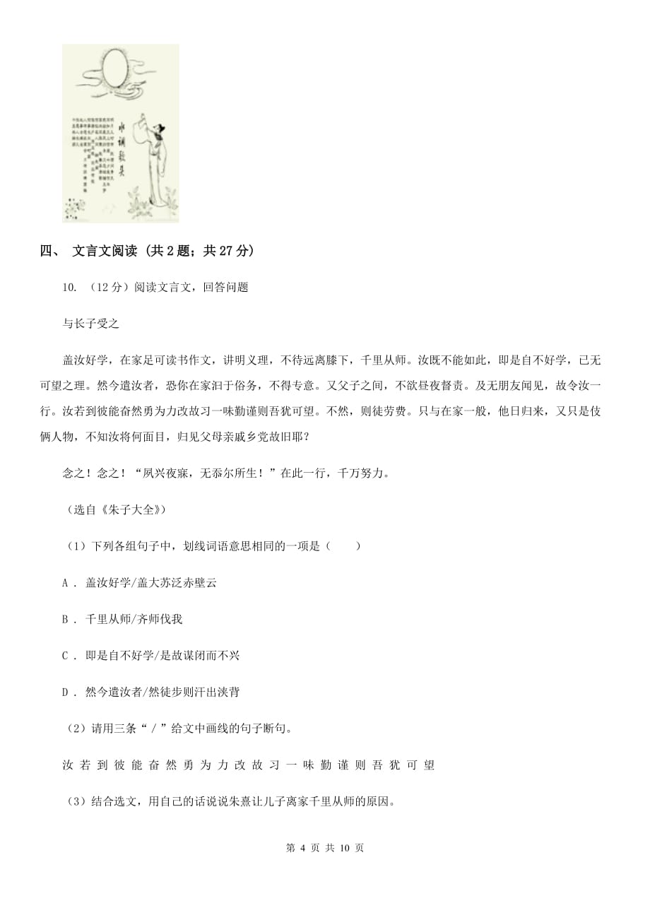 西师大版2019-2020学年七年级上学期语文期末统考试卷C卷.doc_第4页