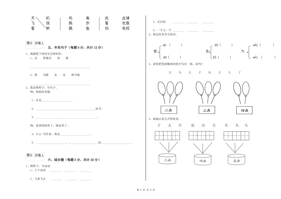 2020年实验小学一年级语文【上册】每周一练试题C卷 附解析.doc_第2页