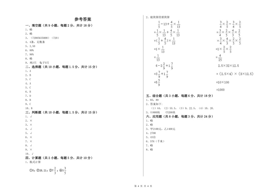 实验小学小升初数学综合练习试卷A卷 人教版（附答案）.doc_第4页