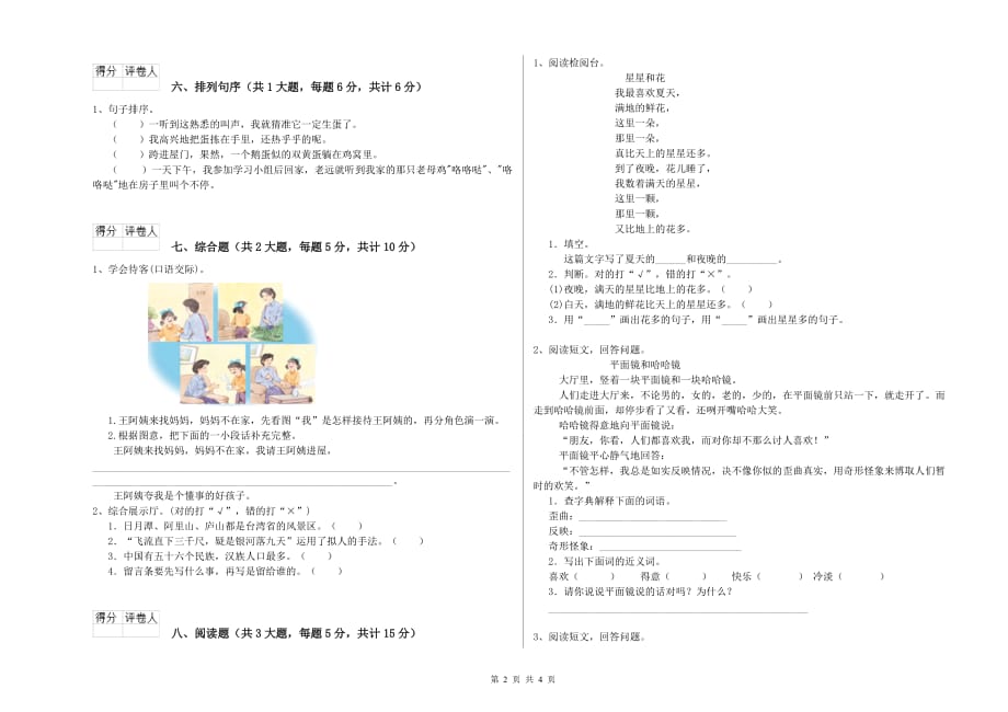 江西版二年级语文上学期开学考试试题 含答案.doc_第2页