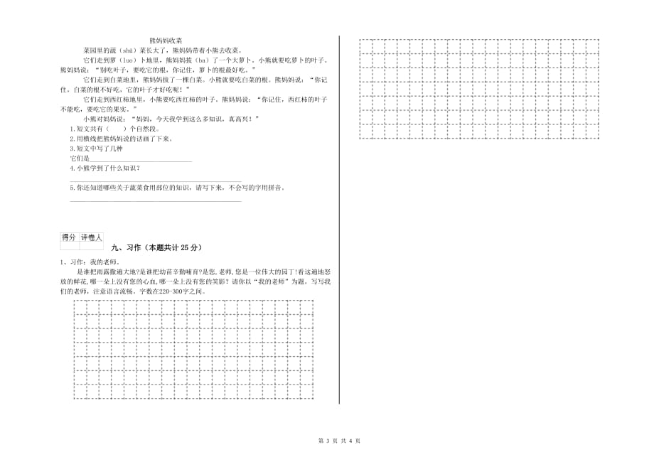 江西版二年级语文上学期开学考试试题 含答案.doc_第3页