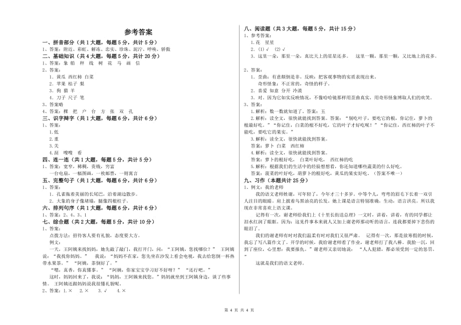 江西版二年级语文上学期开学考试试题 含答案.doc_第4页