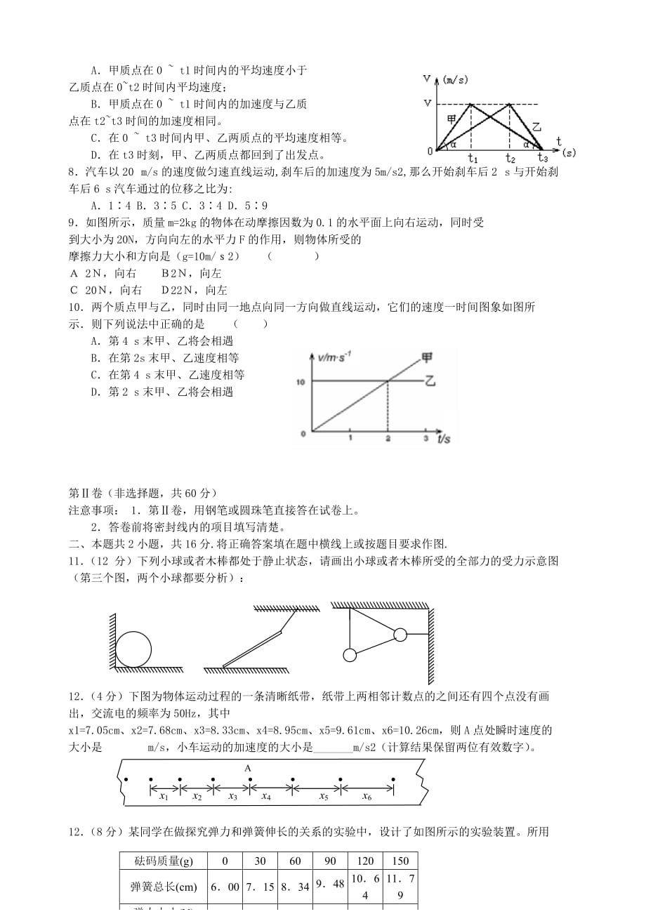 2019-2020年高一物理上学期模块考试试题.doc_第2页