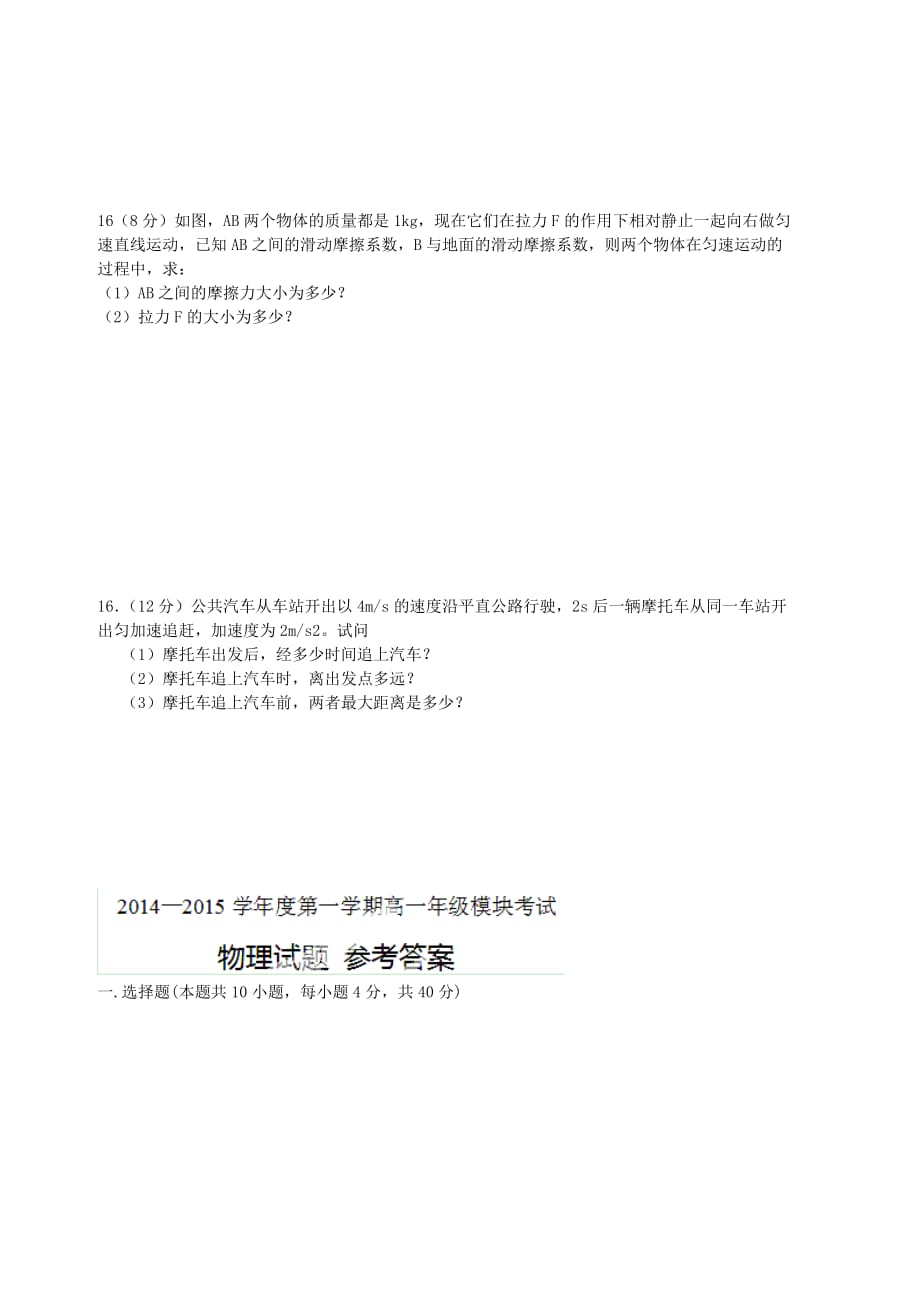 2019-2020年高一物理上学期模块考试试题.doc_第4页