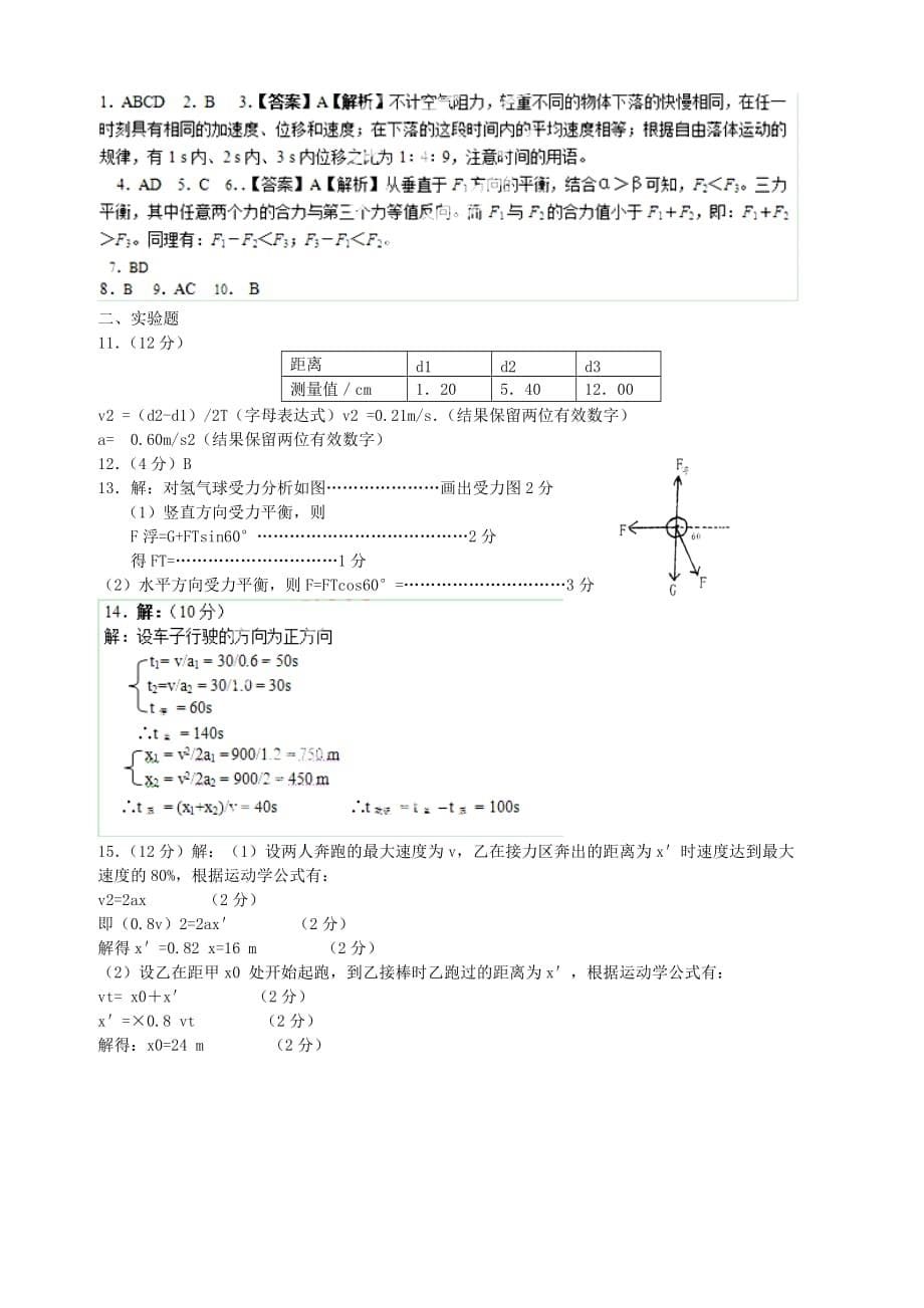 2019-2020年高一物理上学期模块考试试题.doc_第5页