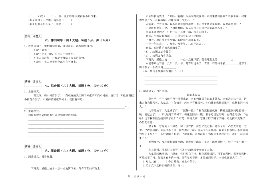 枣庄市实验小学二年级语文上学期同步练习试题 含答案.doc_第2页