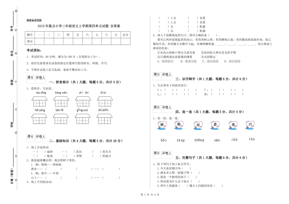 2019年重点小学二年级语文上学期第四单元试题 含答案.doc_第1页