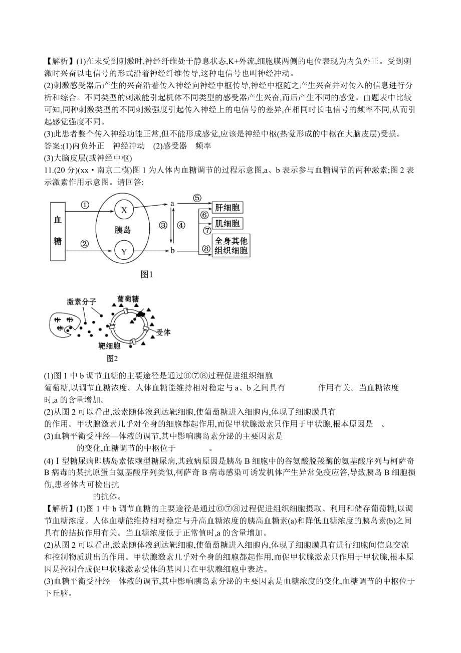 2019-2020年高考生物二轮复习 5.2生命活动的调节课时冲关练（十）.doc_第5页