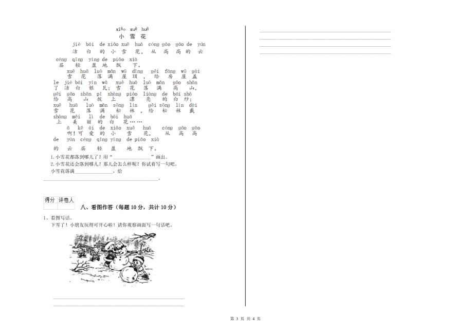 实验小学一年级语文【下册】期中考试试卷（I卷） 含答案.doc_第3页