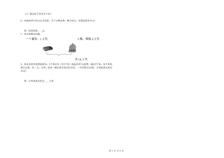 2019年四年级数学【上册】月考试题 附解析.doc_第3页