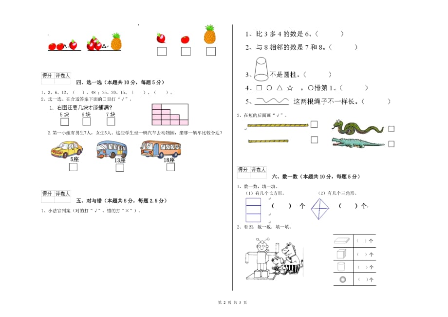 2019年重点小学一年级数学下学期过关检测试卷D卷 附解析.doc_第2页