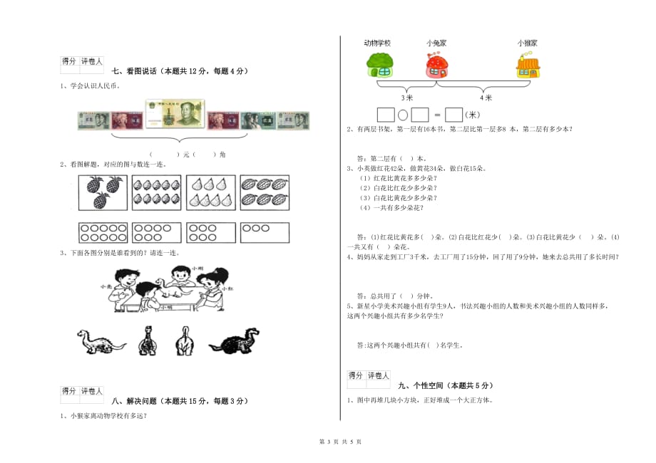 2019年重点小学一年级数学下学期过关检测试卷D卷 附解析.doc_第3页