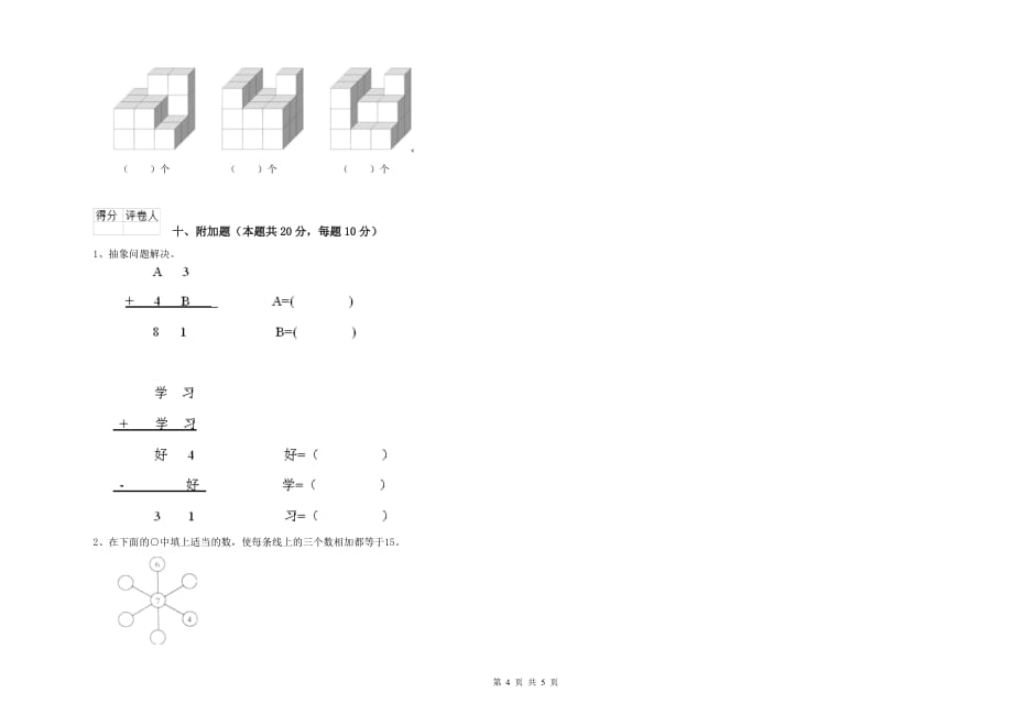 2019年重点小学一年级数学下学期过关检测试卷D卷 附解析.doc_第4页