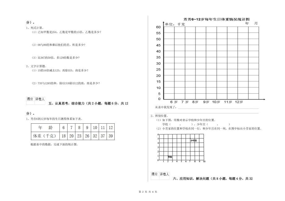 2019年四年级数学【上册】综合检测试卷 北师大版（附答案）.doc_第2页