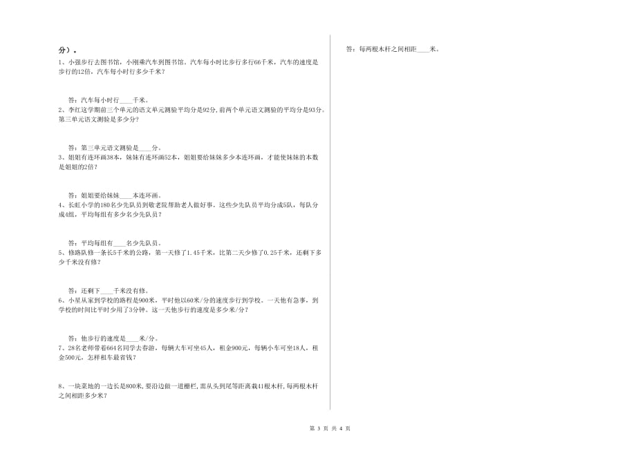 2019年四年级数学【上册】综合检测试卷 北师大版（附答案）.doc_第3页