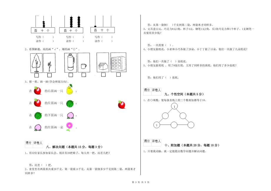 沪教版2020年一年级数学下学期开学检测试卷 附答案.doc_第3页