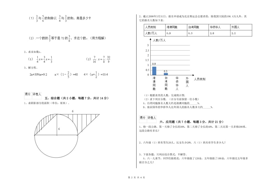 宁波市实验小学六年级数学上学期月考试题 附答案.doc_第2页