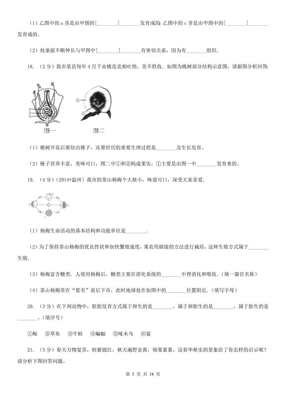 浙教版科学七下第1章《代代相传的生命》综合训练基础强化B卷.doc_第5页