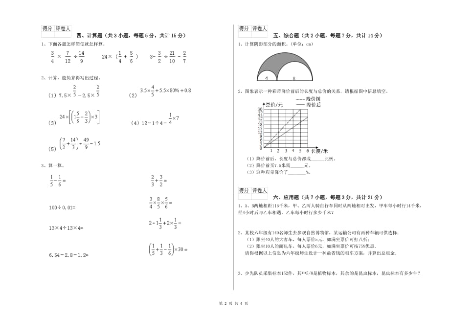 福州市实验小学六年级数学【上册】期中考试试题 附答案.doc_第2页