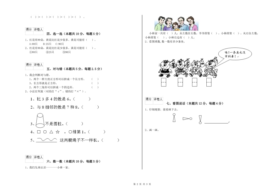 上海教育版2020年一年级数学【上册】月考试卷 附解析.doc_第2页