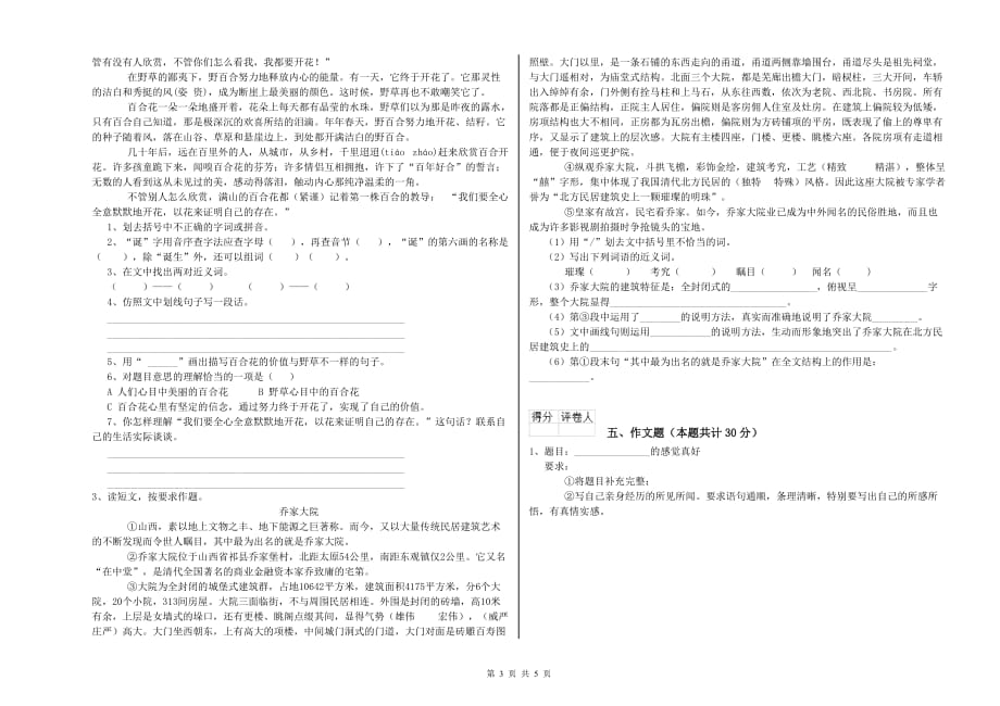 云南省2020年小升初语文能力检测试卷 附解析.doc_第3页