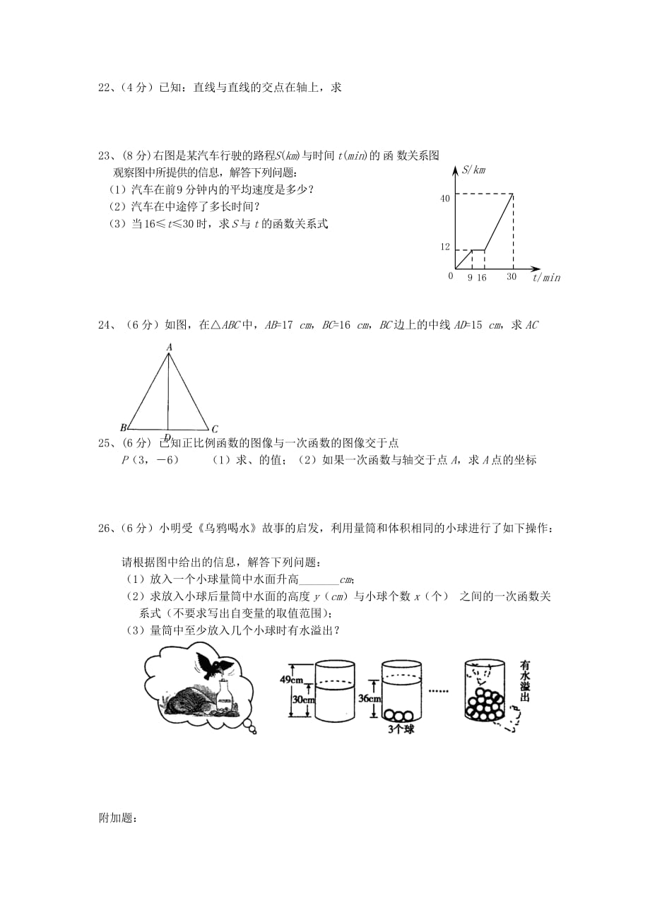 2019-2020年八年级数学12月月考试卷.doc_第3页