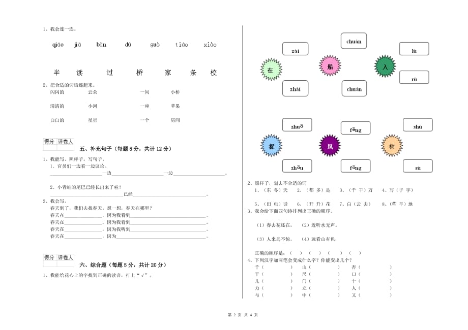 2019年一年级语文下学期自我检测试卷 上海教育版（附解析）.doc_第2页