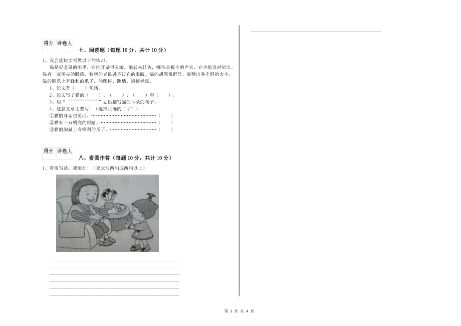 2019年一年级语文下学期自我检测试卷 上海教育版（附解析）.doc_第3页