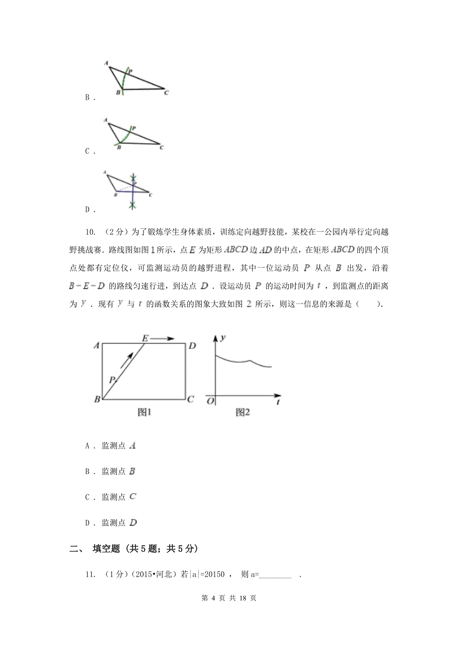 教科版2020届数学中考一模试卷H卷.doc_第4页