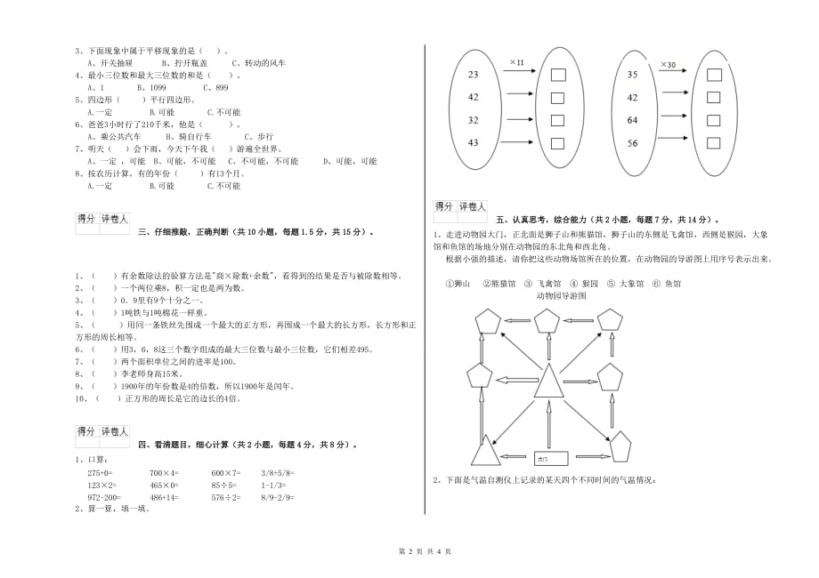 2019年实验小学三年级数学【上册】期中考试试卷D卷 附答案.doc_第2页