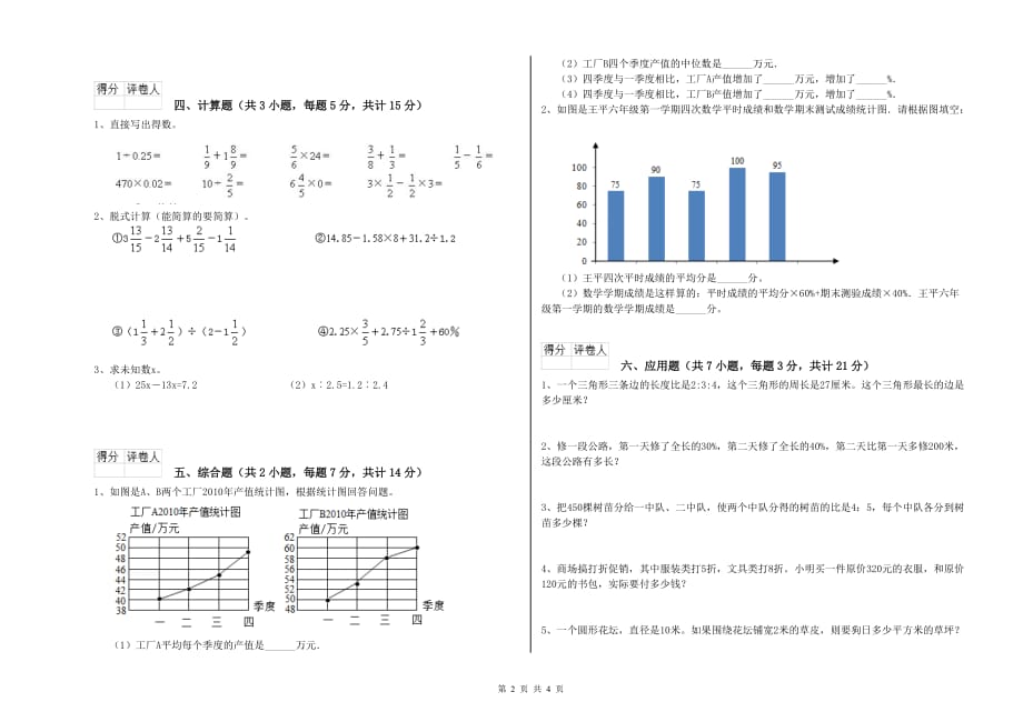 2019年六年级数学下学期开学检测试题 苏教版（附答案）.doc_第2页