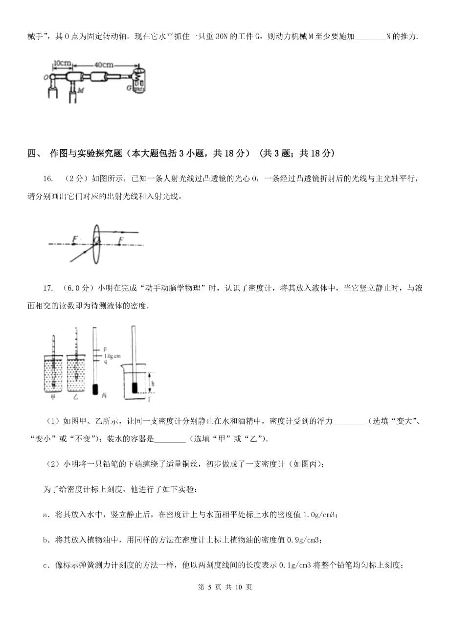 新人教版2020年中考物理试.doc_第5页