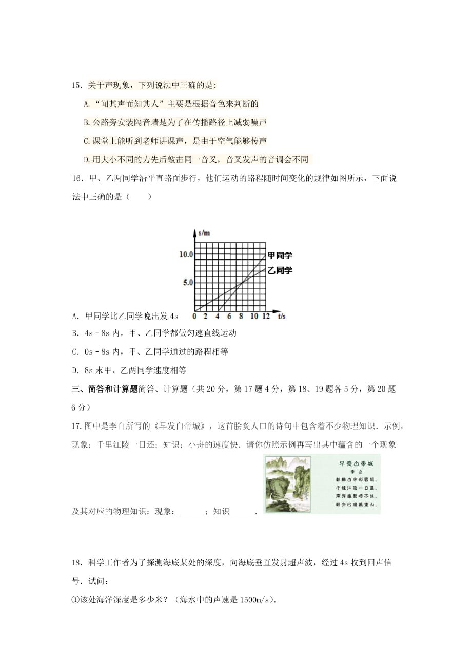 2019-2020年八年级物理上学期第一次月考试题新人教版（VII）.doc_第3页