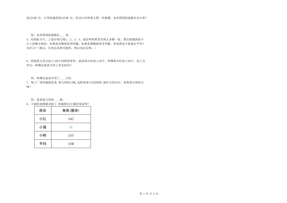 玉林市实验小学四年级数学下学期综合检测试题 附答案.doc_第3页