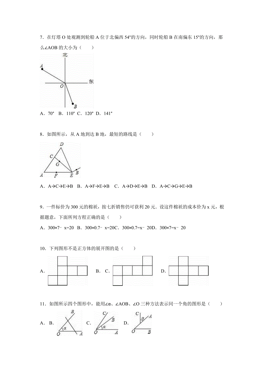 2019-2020年七年级（上）期末数学试卷（解析版）（V）.doc_第2页