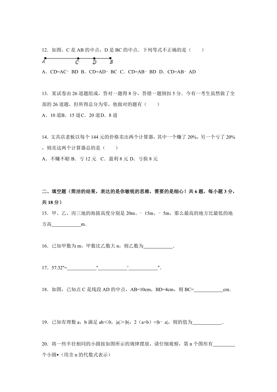 2019-2020年七年级（上）期末数学试卷（解析版）（V）.doc_第3页