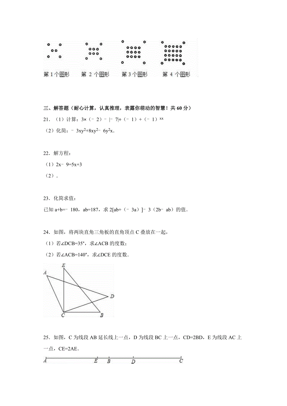 2019-2020年七年级（上）期末数学试卷（解析版）（V）.doc_第4页