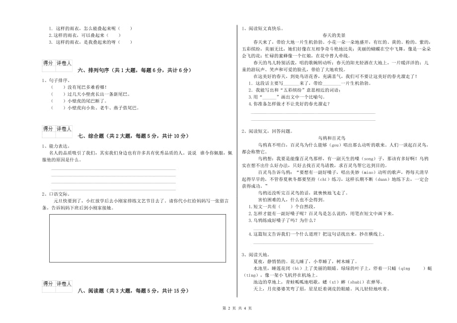 2019年重点小学二年级语文下学期同步练习试卷D卷 附解析.doc_第2页