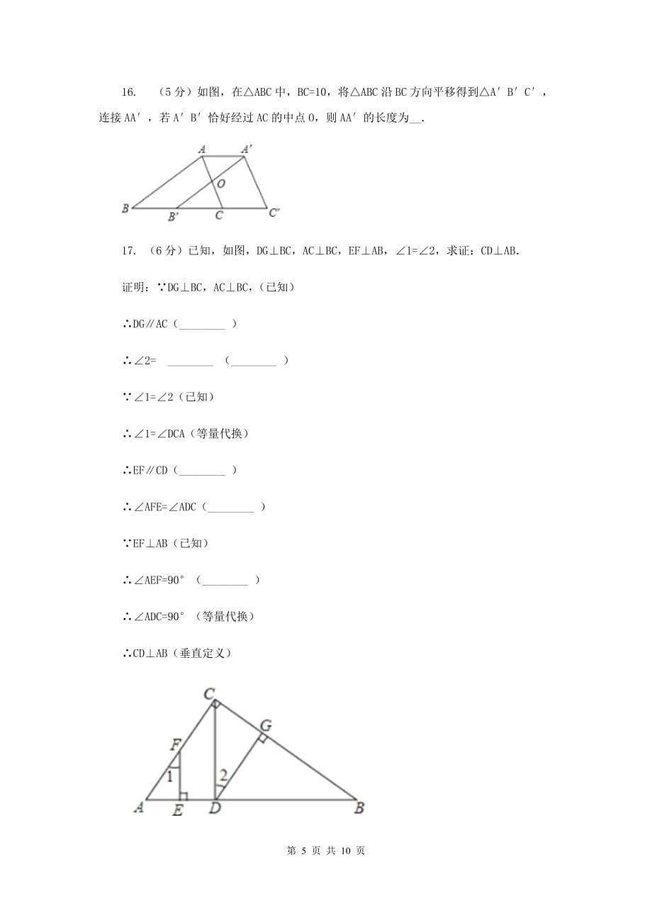 人教版2019-2020学年下学期期中联考七年级数学学科试题卷D卷.doc_第5页