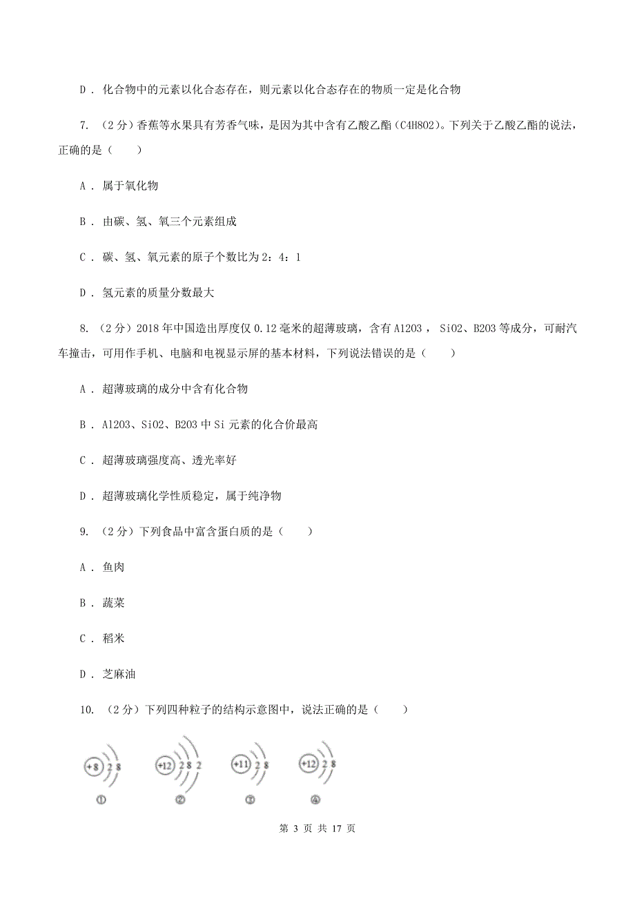 沪教版2019-2020学年中考化学5月模拟考试试卷C卷.doc_第3页