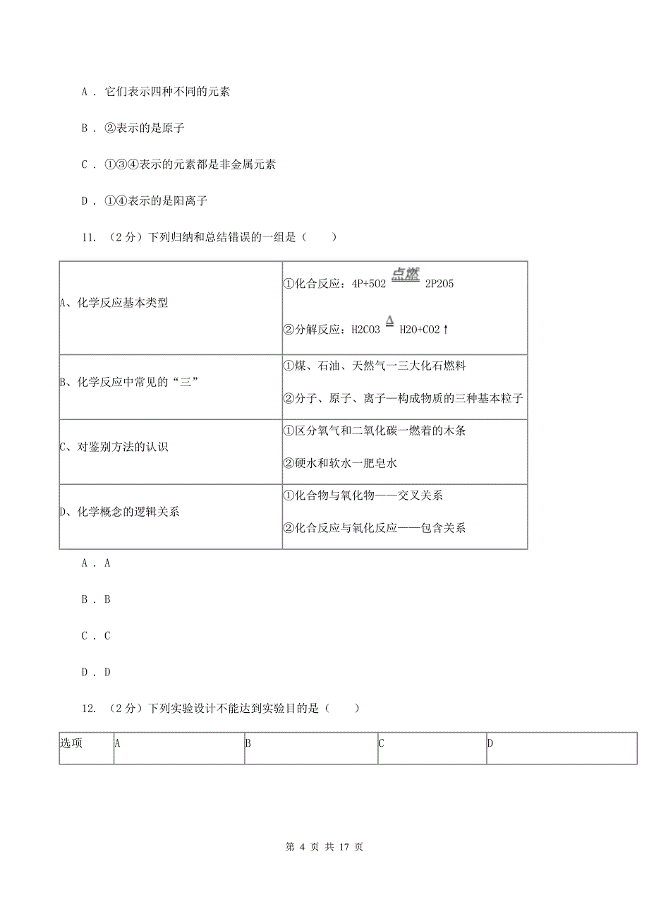 沪教版2019-2020学年中考化学5月模拟考试试卷C卷.doc_第4页