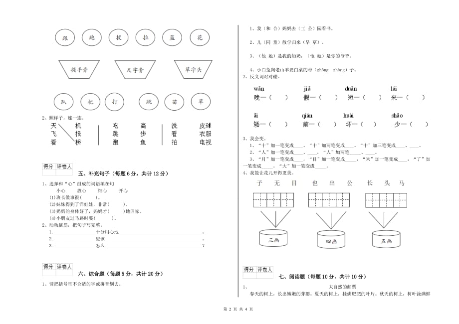 一年级语文【下册】能力检测试卷 外研版（含答案）.doc_第2页