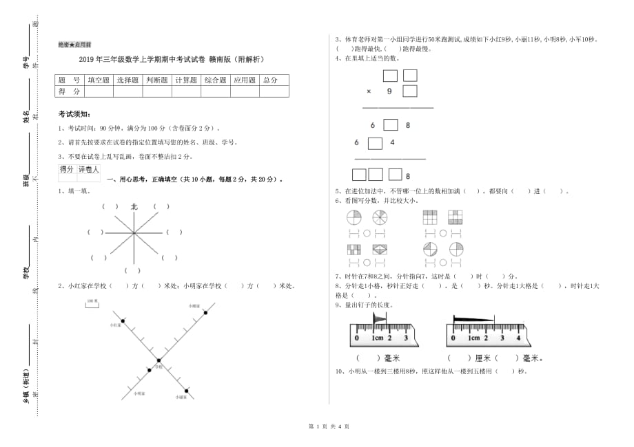 2019年三年级数学上学期期中考试试卷 赣南版（附解析）.doc_第1页