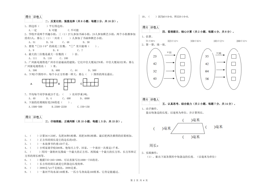 2019年三年级数学上学期期中考试试卷 赣南版（附解析）.doc_第2页