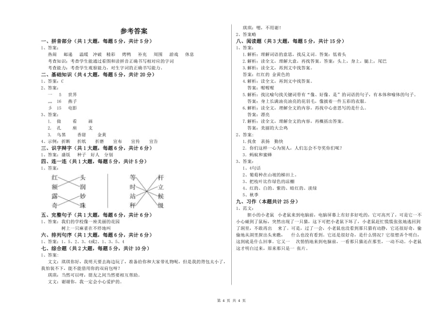 酒泉市实验小学二年级语文上学期能力检测试题 含答案.doc_第4页