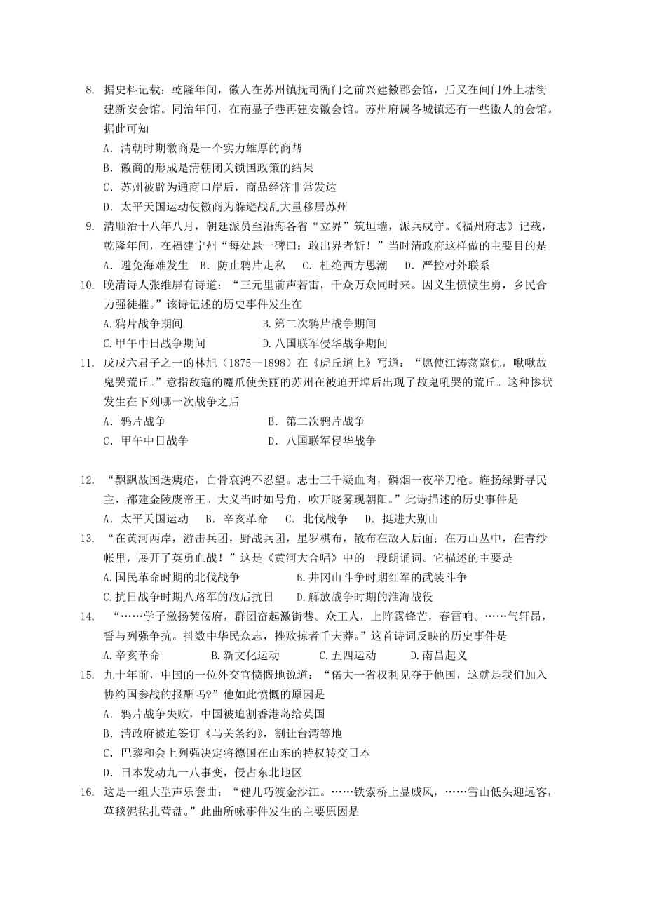 2019-2020年高二上学期三调考试 历史理题 含答案.doc_第2页