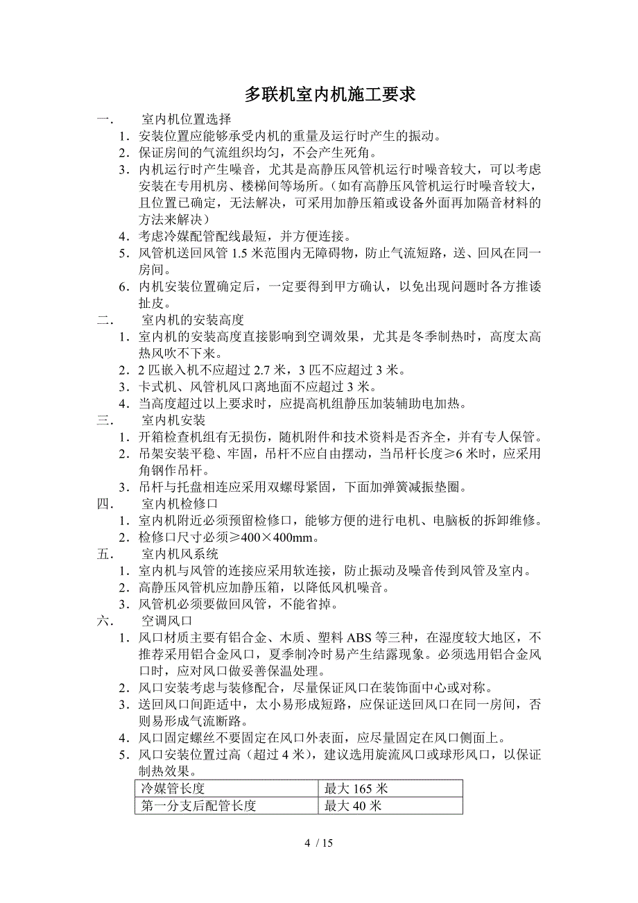 多联机R410A新冷媒施工资料_第4页