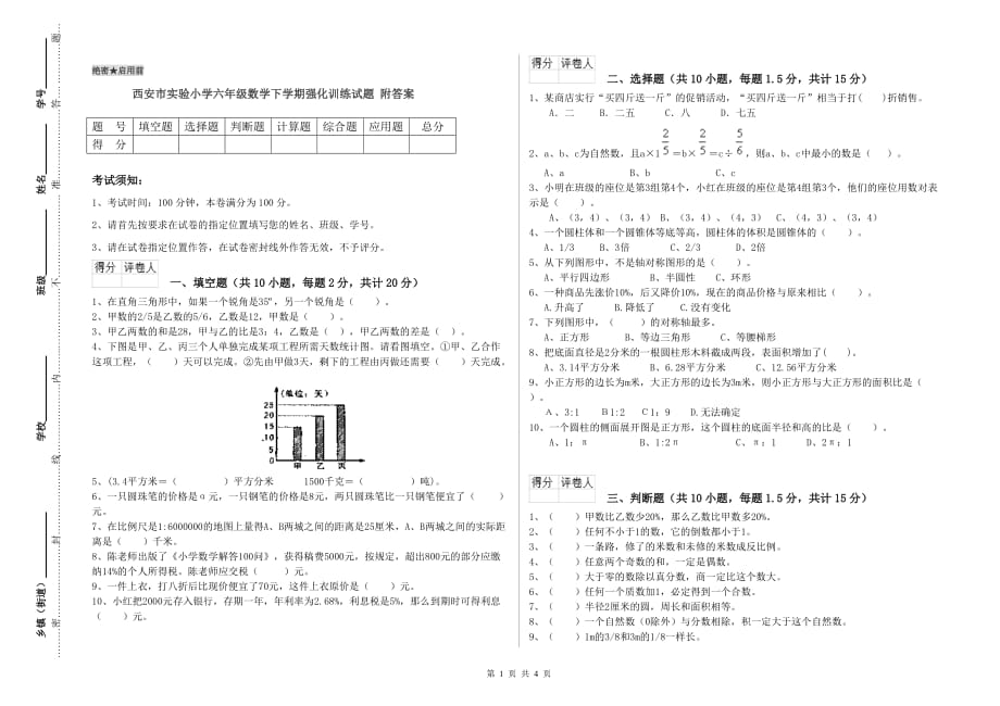 西安市实验小学六年级数学下学期强化训练试题 附答案.doc_第1页