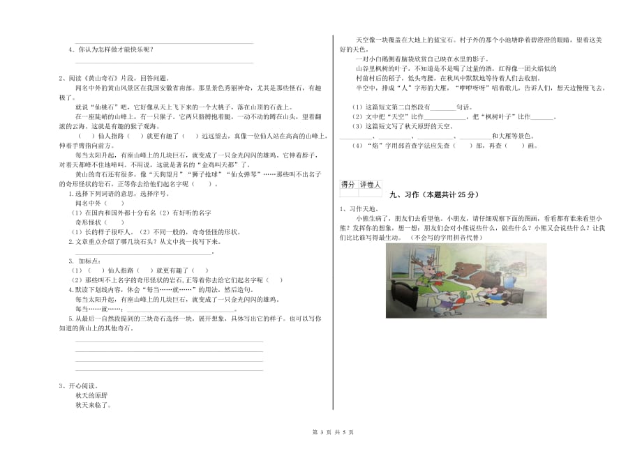 江苏版二年级语文上学期考前检测试卷 附答案.doc_第3页